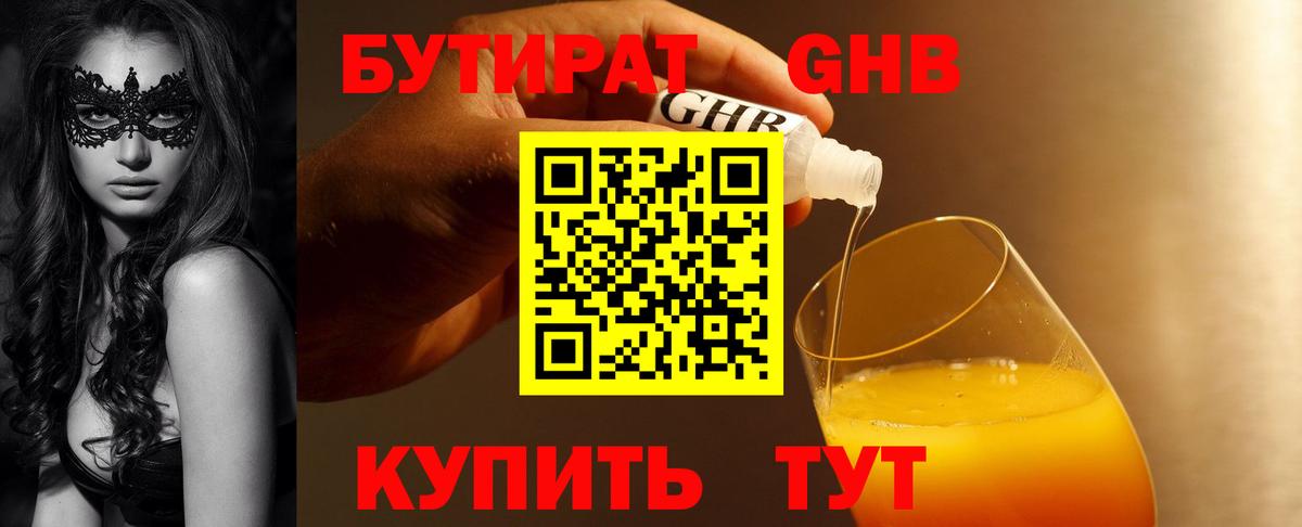 Бутират оксибутират Елец