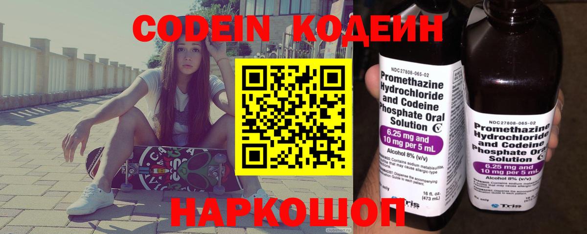 Кодеиновый сироп Lean напиток Lean (лин) Елец