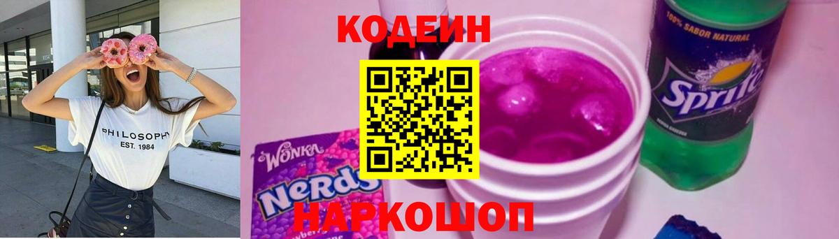 Codein Purple Drank  Codein Purple Drank  Елец  Вход с VPN 