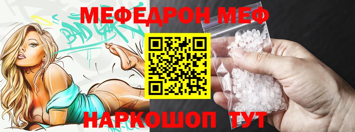 Меф мяу мяу мука Елец