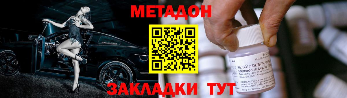 Метадон methadone  Вход с VPN  Метадон кристалл  Елец 